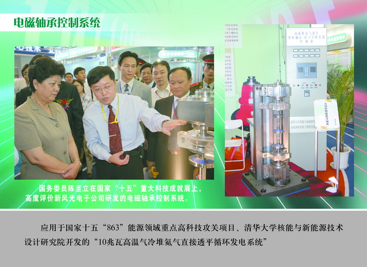 2007 国务委员陈至立在国家“十五”重大科技成果展上，高度评价华体会电子公司研发的电磁轴承控制系统_调整大小.JPG