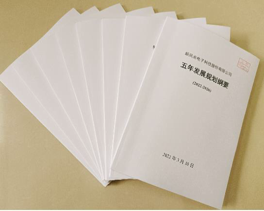 华体会公司《五年发展规划纲要》（2022-2026）公布.png