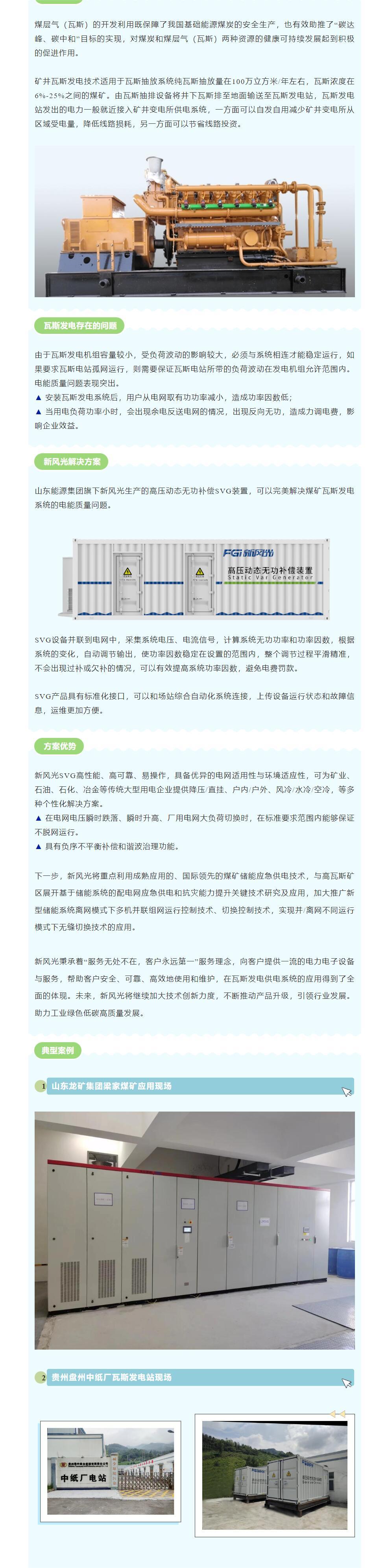 安全增效  华体会SVG在煤矿瓦斯发电系统中的应用.jpg