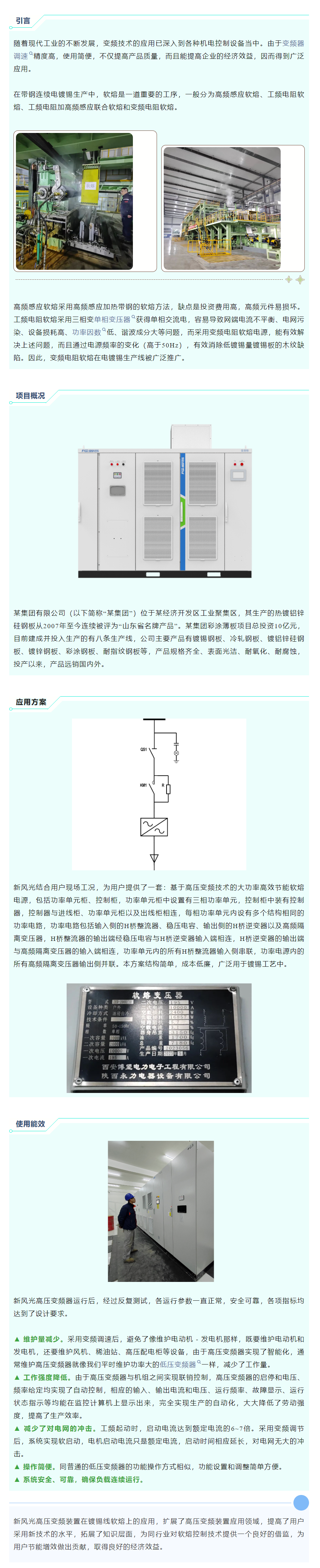 清洁高效 I 华体会高压变频在镀锡线软熔工艺上的应用.png