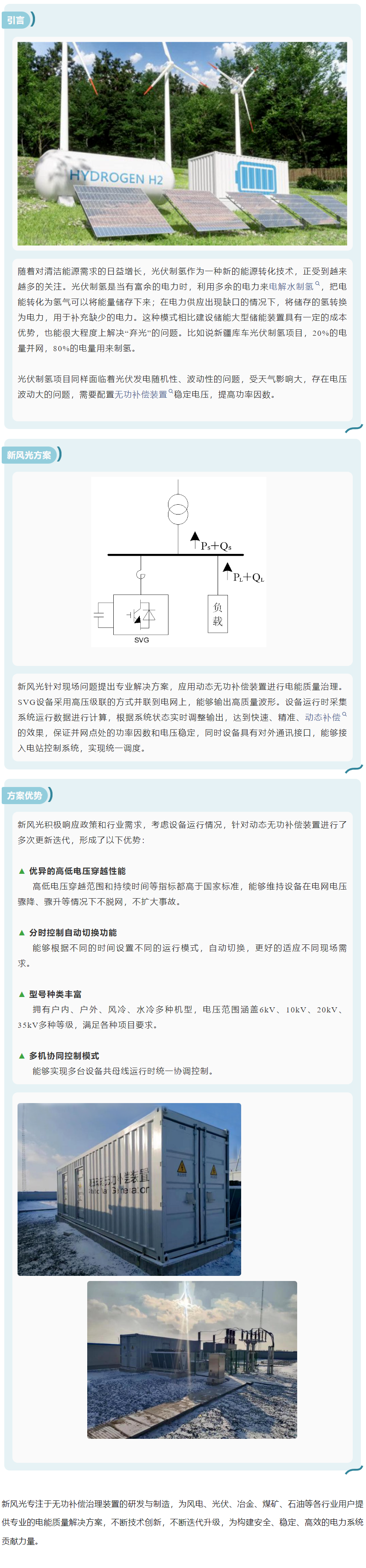 绿氢革命  华体会SVG为绿电制氢领域赋能.png