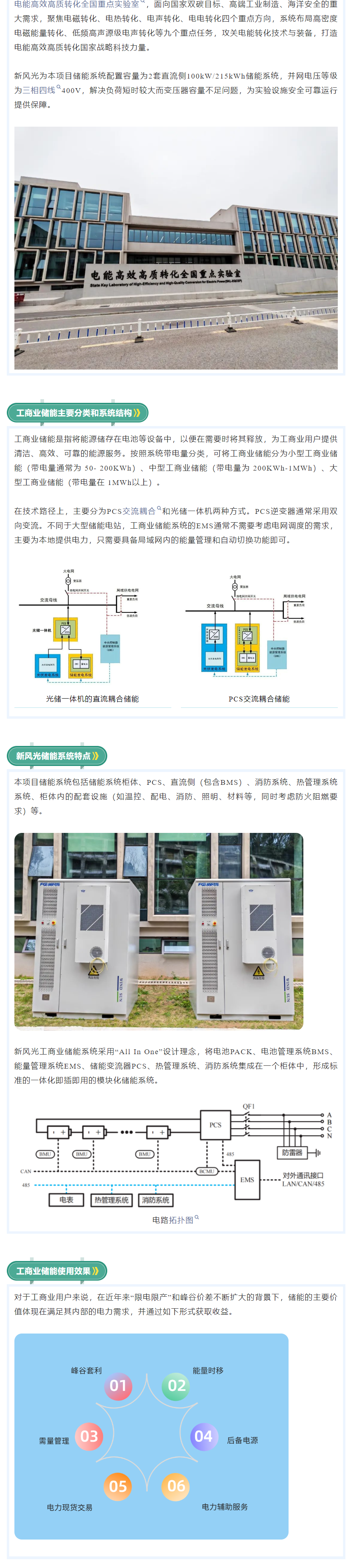 高效高质  华体会工商业储能助力国家重点实验室建设.png