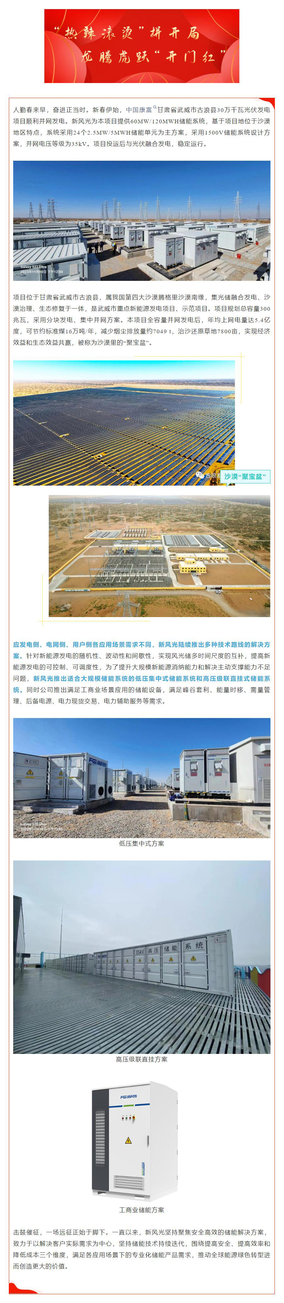 首季开门红②  华体会助力中国康富古浪300MW光伏治沙项目顺利并网.jpg