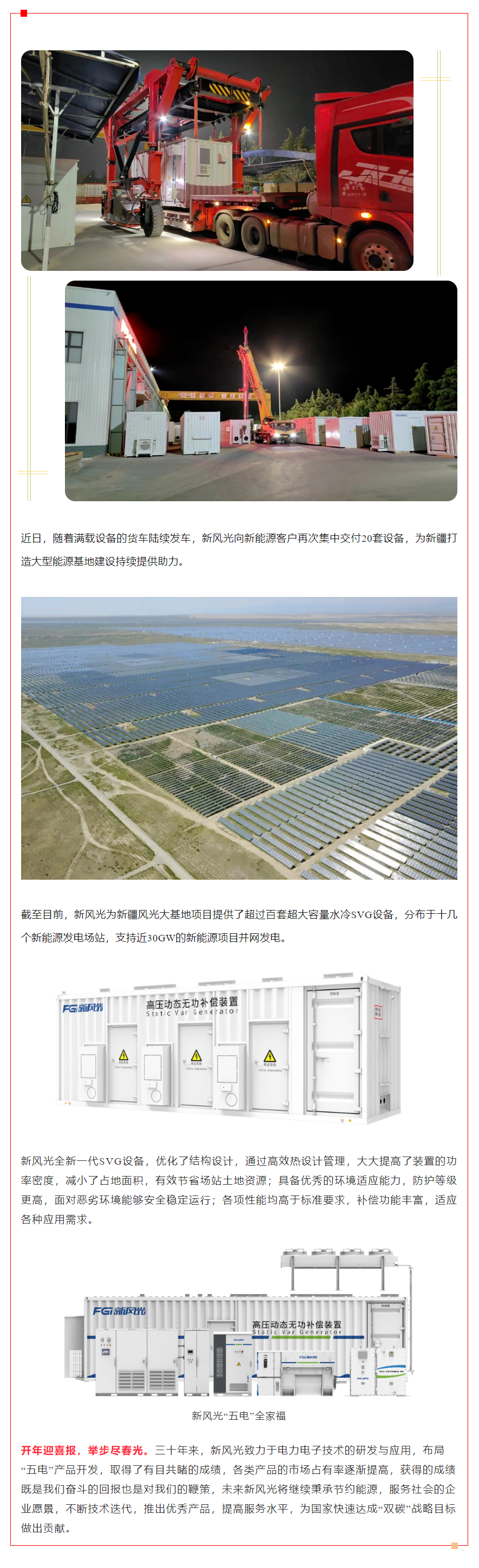 奋战开门红④  华体会超大容量SVG批量发货 助力国家能源资源战略保障基地建设.png
