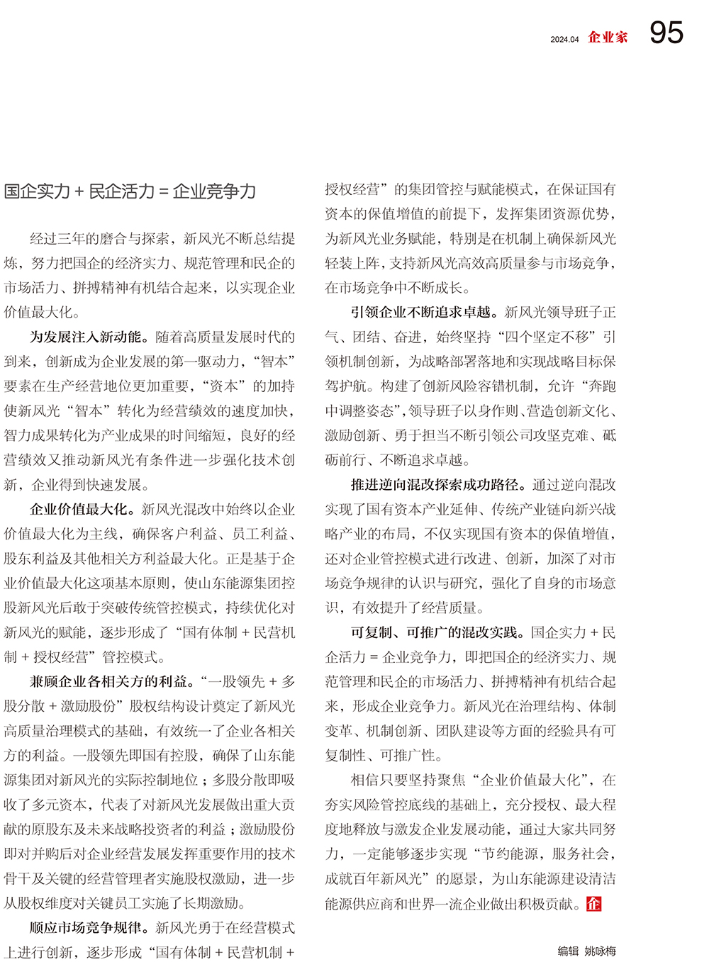 92-95 探索混改路  成就华体会-4.jpg
