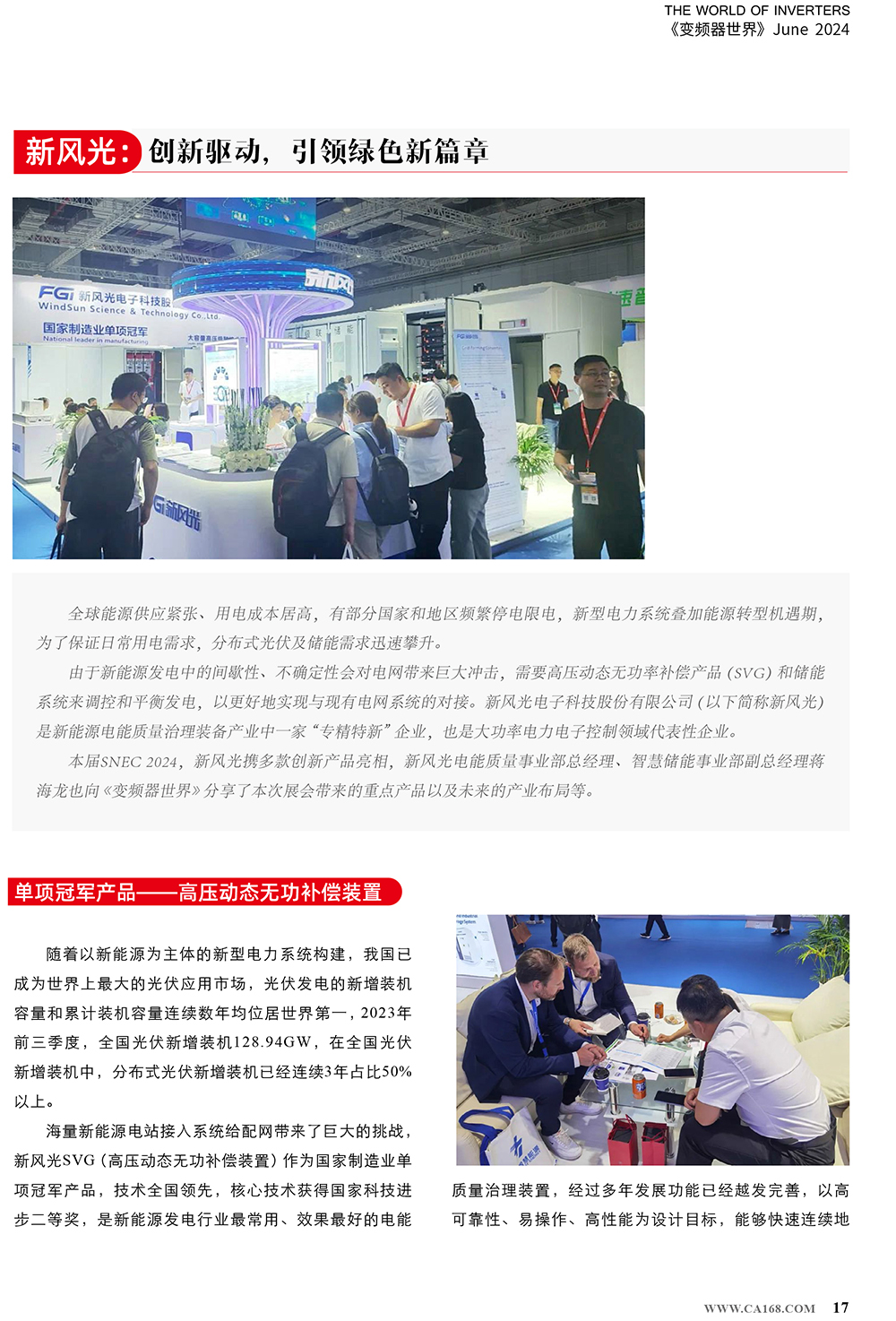 B2406前彩-华体会：创新驱动，引领绿色新篇章(3)-1.jpg