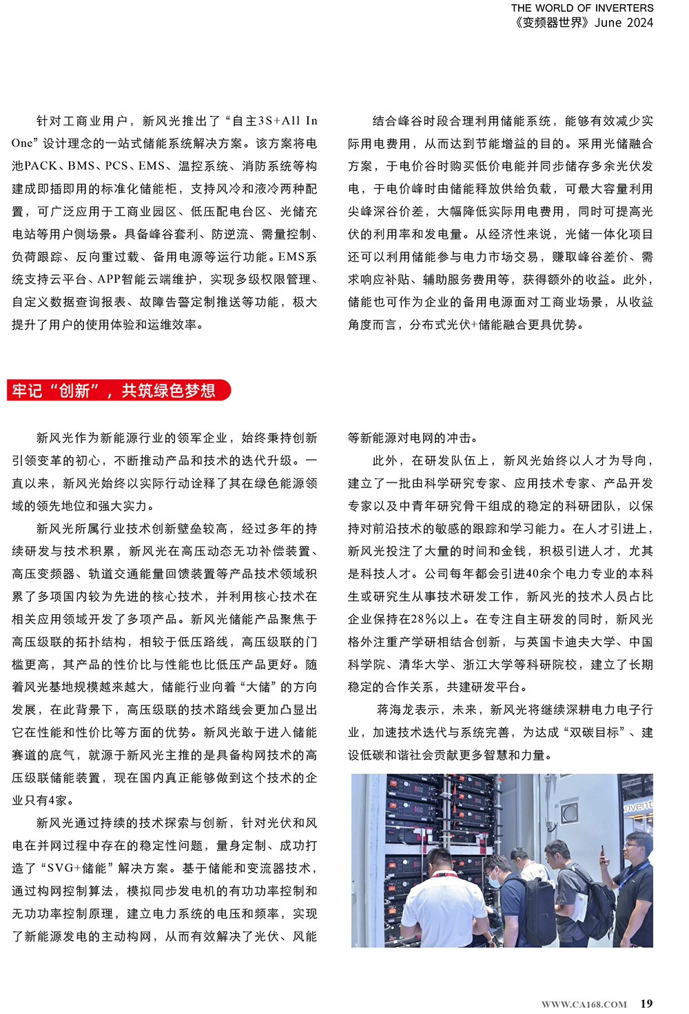 B2406前彩-华体会：创新驱动，引领绿色新篇章(3)-3.jpg