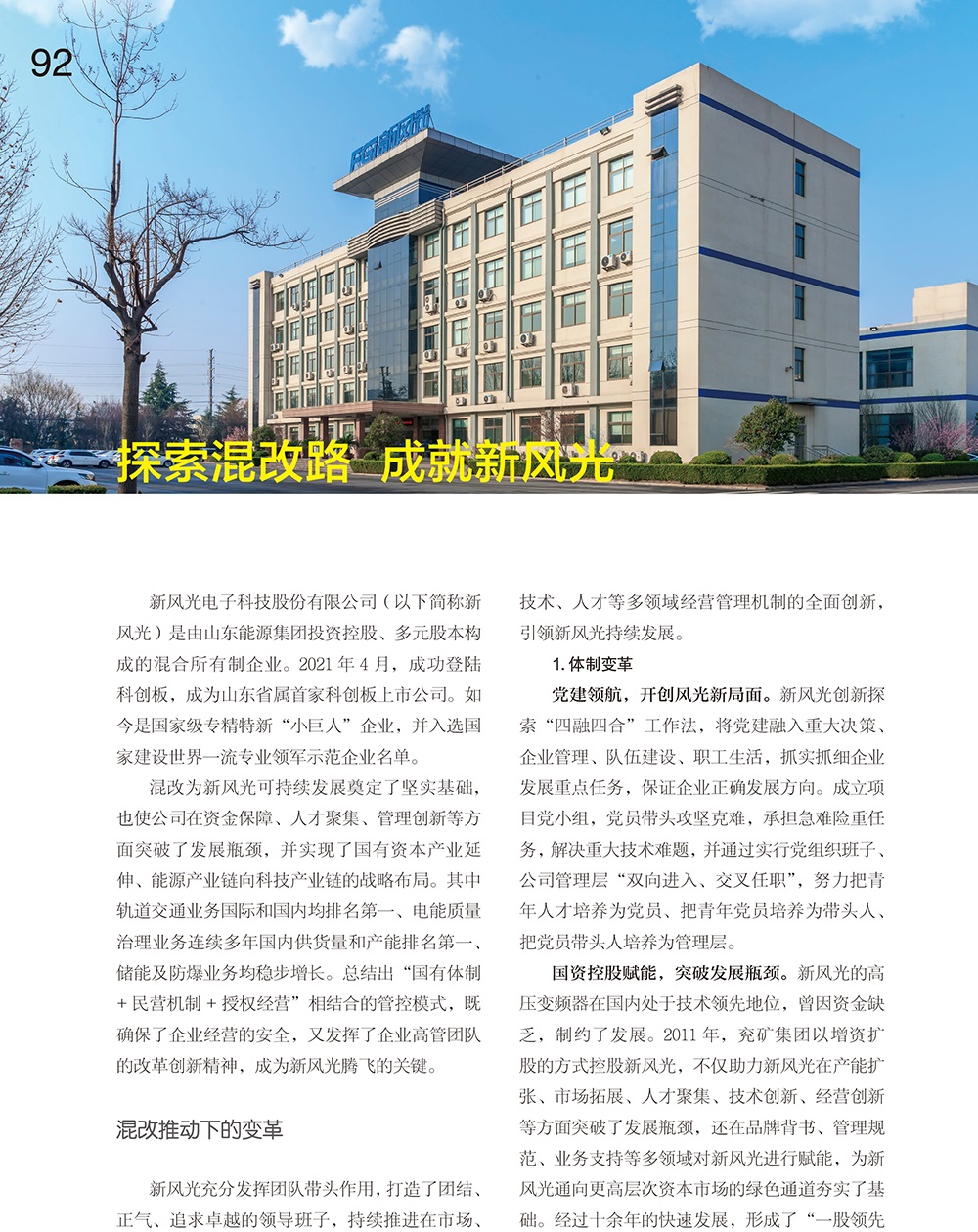 92-95 探索混改路  成就华体会-1 改（作者名删除）.jpg