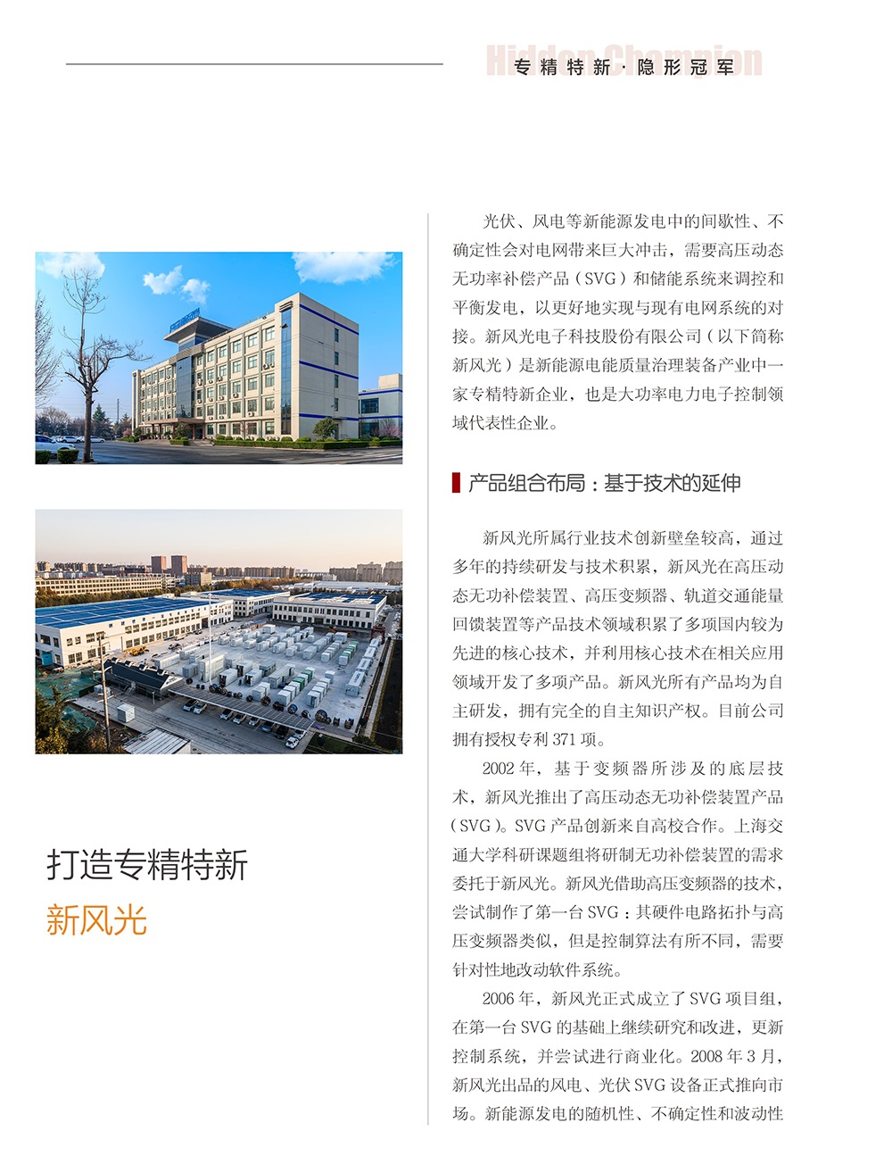 打造专精特新 华体会-1 换图.jpg