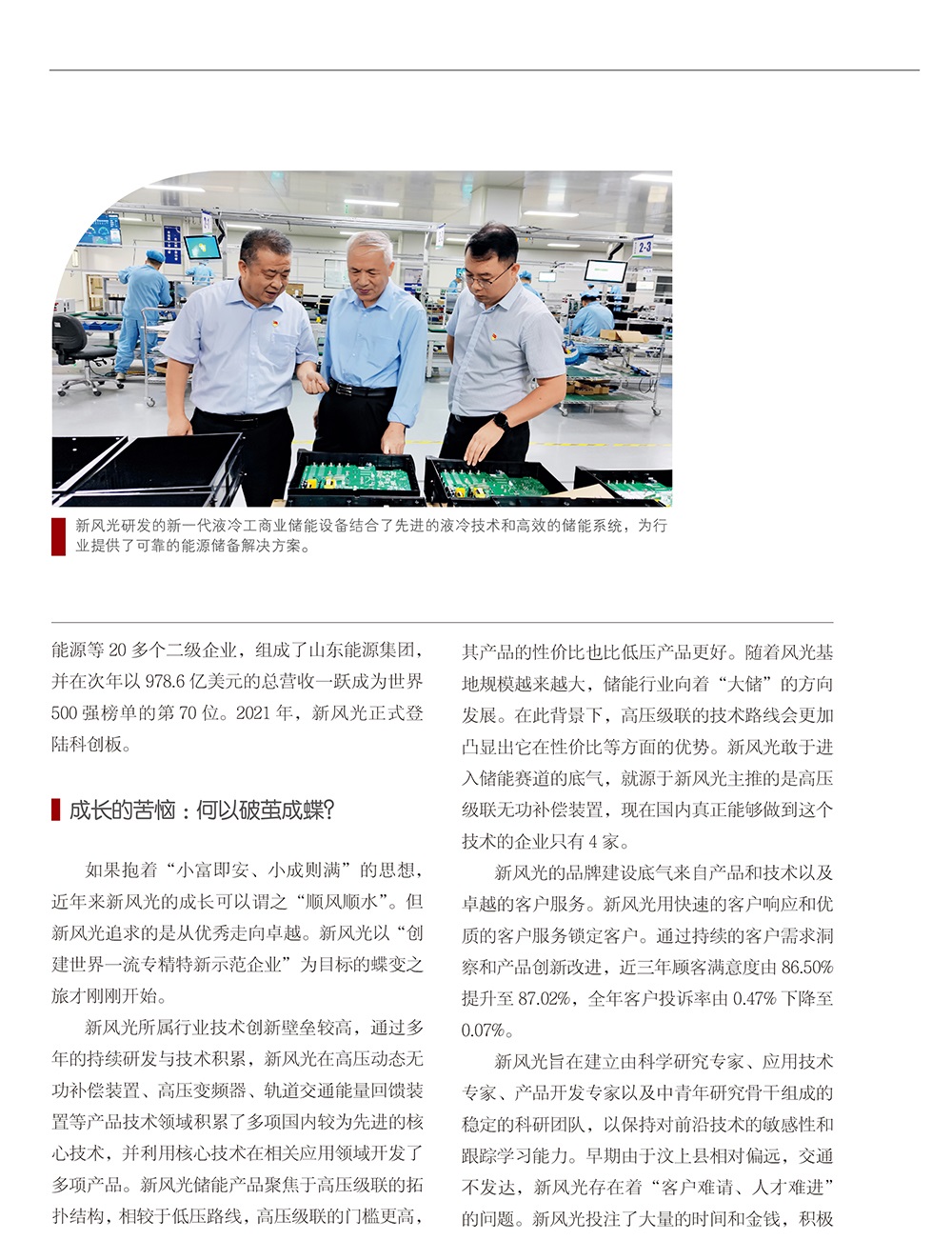 打造专精特新 华体会-3.jpg