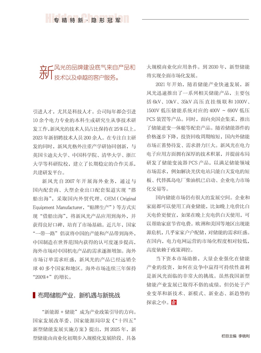 打造专精特新 华体会-4.jpg