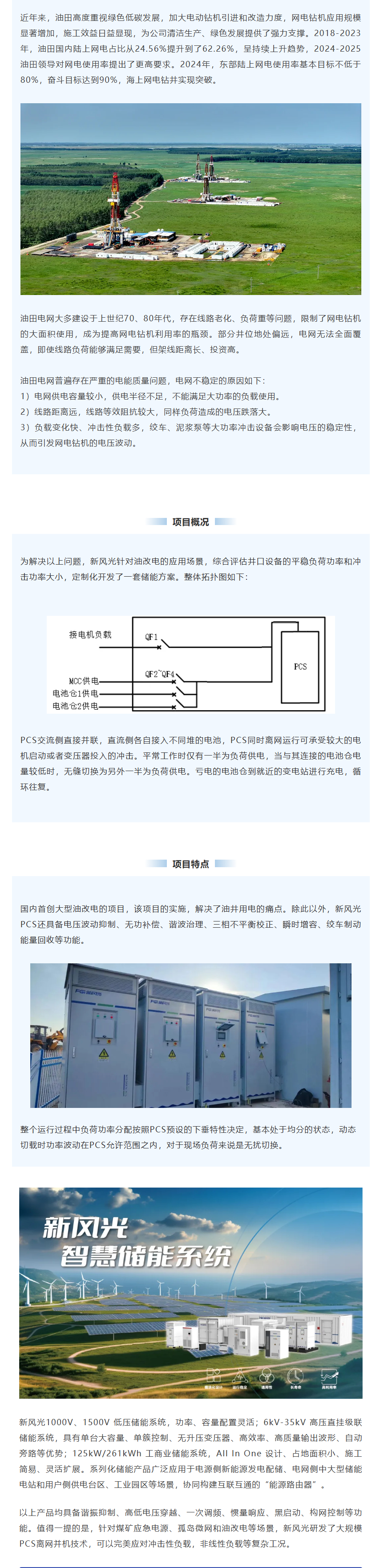 华体会智慧储能系统在油田“油改电”项目上的应用.png