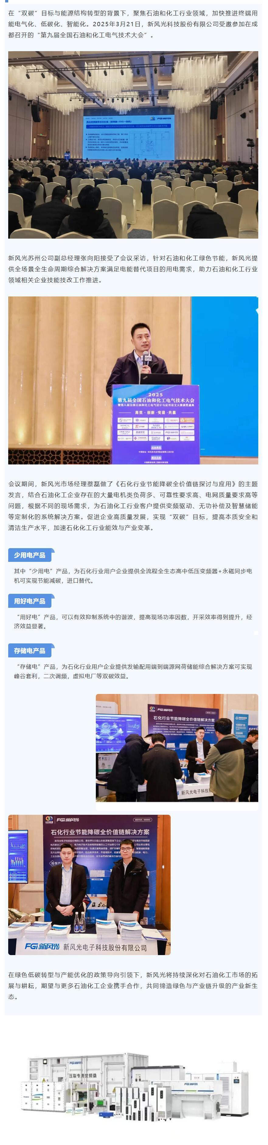 3.26网站 行业会议丨华体会石油化工行业节能降碳全价值链解决方案推广.jpg