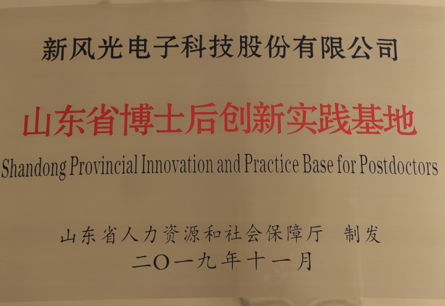 华体会公司获批“山东省博士后创新实践基地”
