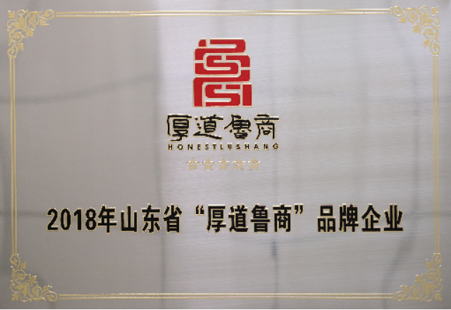 华体会电子公司荣登“厚道鲁商”企业榜