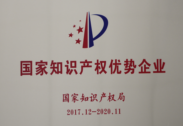 华体会公司获评2017年度国家知识产权优势企业