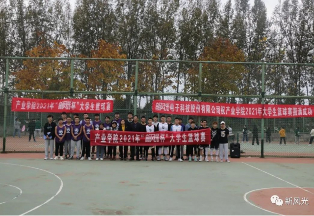 2021年“华体会杯”大学生篮球赛在产业学院隆重开幕