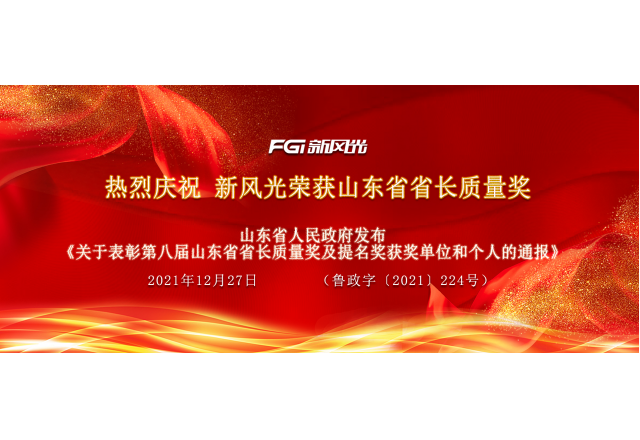 喜讯 | 华体会荣获省长质量奖
