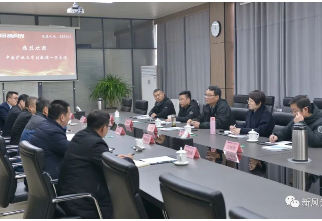 中国矿业大学刘教授一行访问华体会