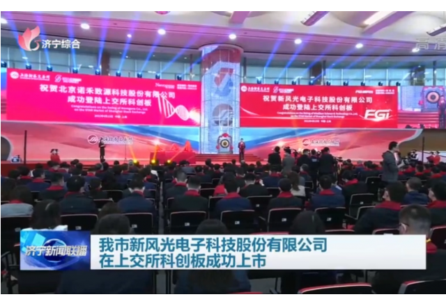 我市华体会电子科技股份有限公司在上交所科创板成功上市