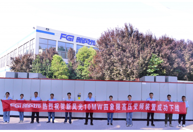 华体会6kV/10MW高压四象限变频装置成功下线