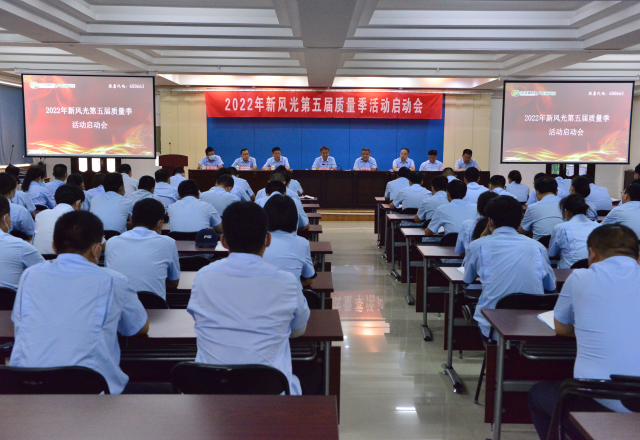 2022年华体会第五届质量季活动启动会隆重召开
