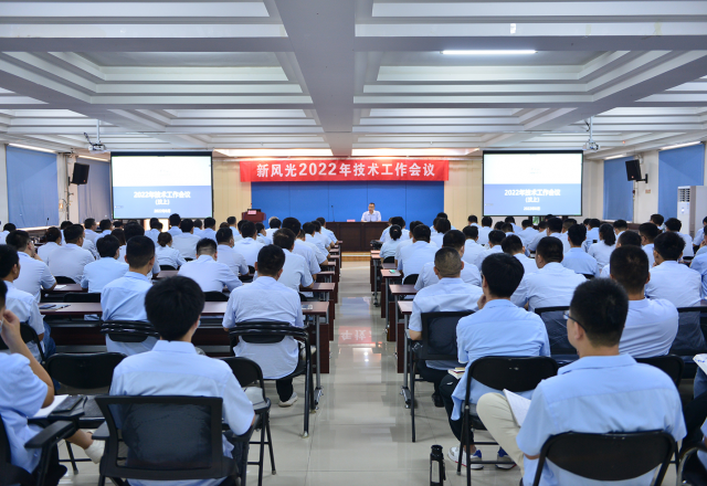 2022年华体会技术工作会议在汶顺利召开