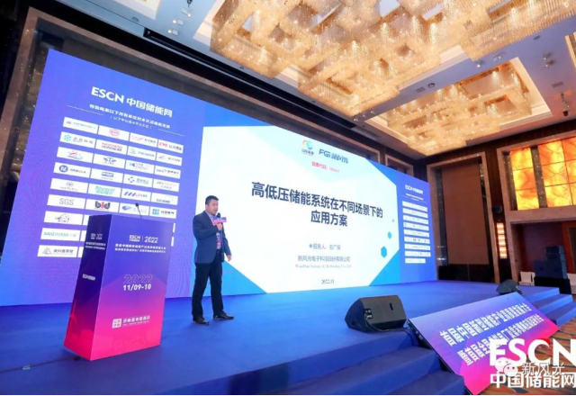 华体会携多场景解决方案亮相首届中国新型储能产业高质量发展大会