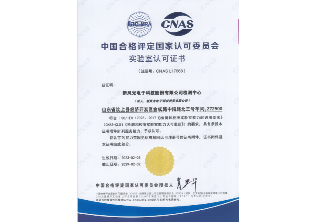 质量强国 企业担当 | 华体会荣获CNAS实验室认可证书