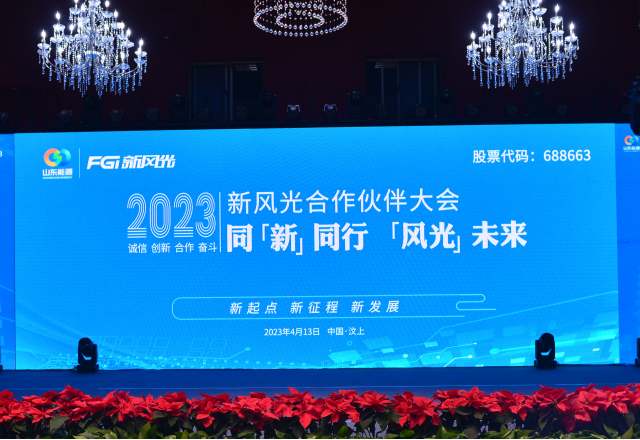 同“新”同行，“风光”未来——2023年华体会合作伙伴大会隆重召开
