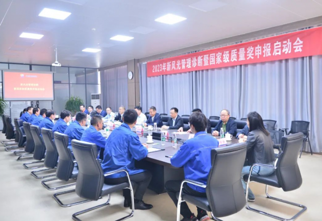 华体会公司启动国家级质量奖申报