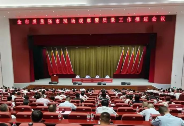 华体会分享质量管理和品牌建设经验 ——济宁市质量强市现场观摩暨质量工作会议在汶召开