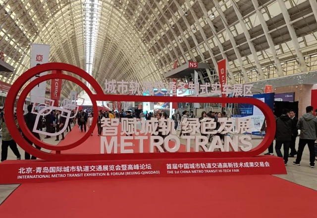 华体会携主动式智慧轨道牵引供电解决方案，亮相北京-青岛展