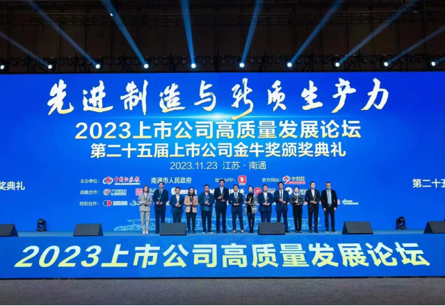 山东能源集团华体会董秘侯磊荣获中国上市公司“金牛董秘奖”
