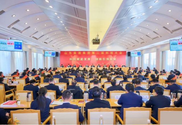 华体会荣获三项嘉奖！山东能源第二届科技大会胜利召开