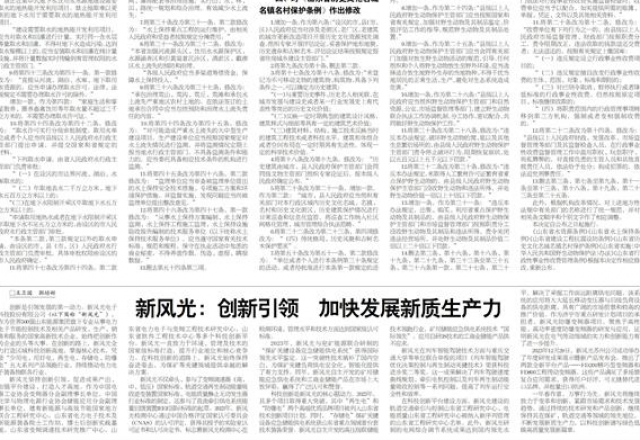 华体会：创新引领 加快发展新质生产力