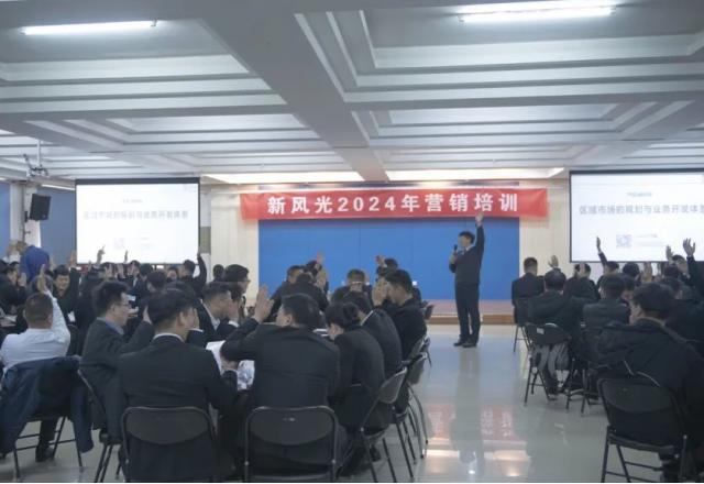 元气满满谱新篇 | 华体会开工培训为2024蓄力赋能