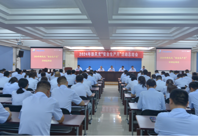 安全为首 筑牢防线——华体会安全生产月总结大会召开