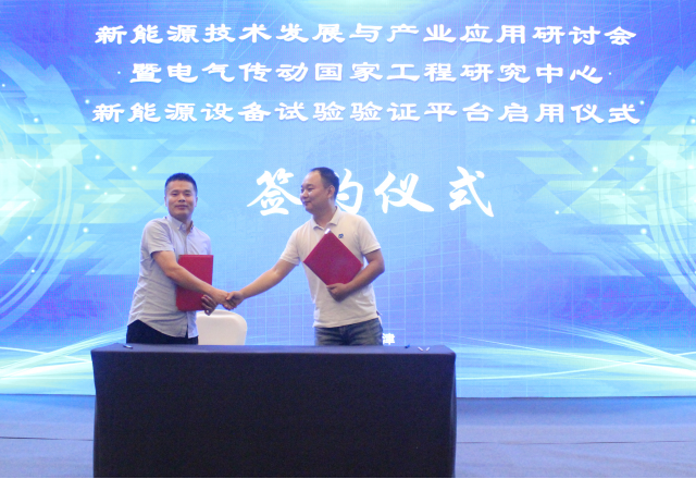 华体会签约电气传动国家工程研究中心新能源设备试验验证平台