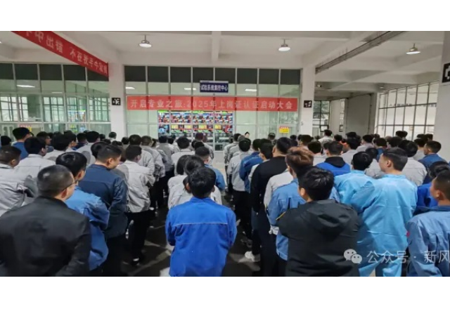 开启专业之旅：华体会公司启动2025年上岗认证