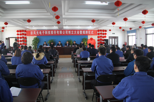 华体会电子科技股份有限公司创立大会召开