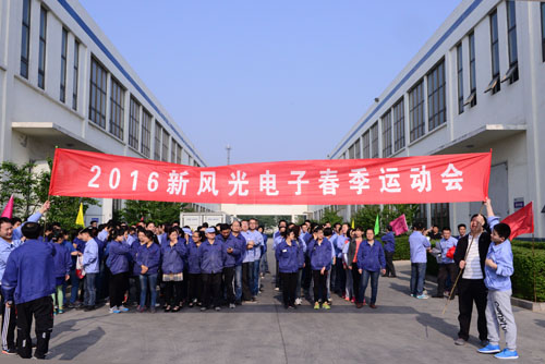 华体会举办2016年春季运动会