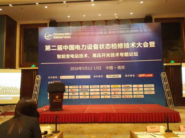 华体会专家团队参加“第三届中国电能质量优化治理技术大会暨第四届智能电网产业千人峰会”