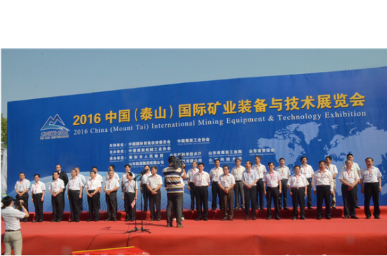 华体会公司应邀参加2016中国（泰山）国际矿业装备与技术展览会