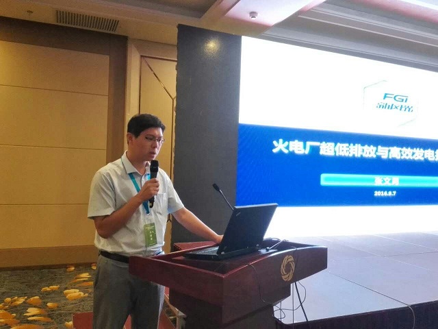 华体会公司应邀出席火电厂超低排放与高效发电技术交流研讨会