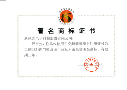 华体会公司商标再次被认定为山东省著名商标