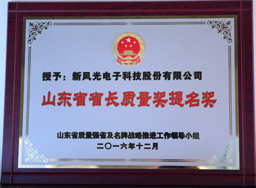华体会公司荣获省长质量奖提名奖殊荣