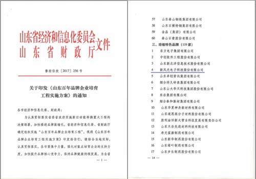 华体会公司入选山东百年品牌企业培育工程重点培育企业名单