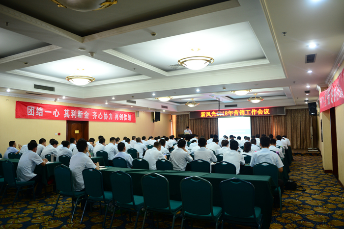 华体会召开2018下半年营销工作会议