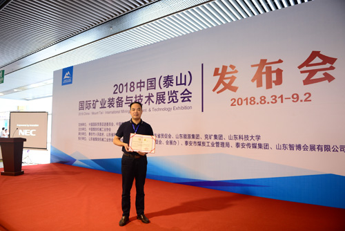 华体会高压动态无功补偿装置荣获2018年山东省煤机装备制造业科技成果奖